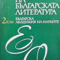 Речник на българската литература. Том 1-3, снимка 3 - Други - 45469401