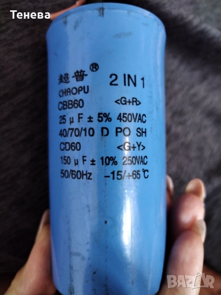 Пусков кондензатор за Ел. мотор на машина за монтаж на гуми, снимка 1