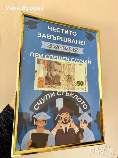 Подарък за завършване, снимка 1