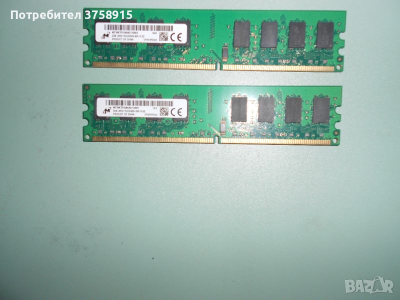 296.Ram DDR2 667 MHz PC2-5300,2GB,Micron. НОВ. Кит 2 Броя, снимка 1