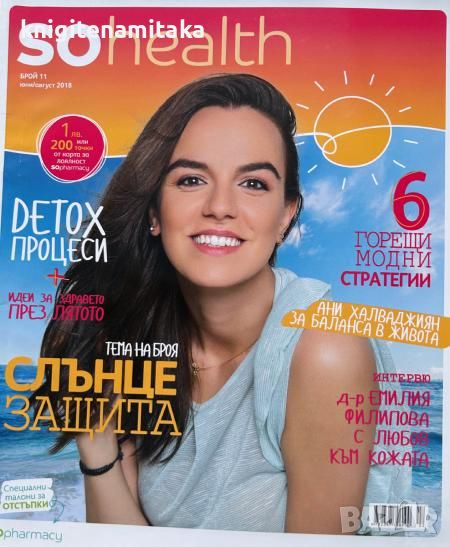 Sohealth. Бр. 11 /2018, снимка 1