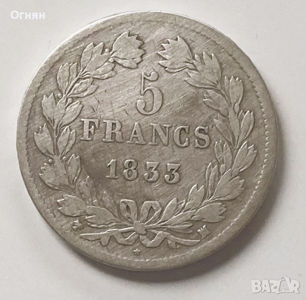 5 франка 1833 М Луи Филип, снимка 1