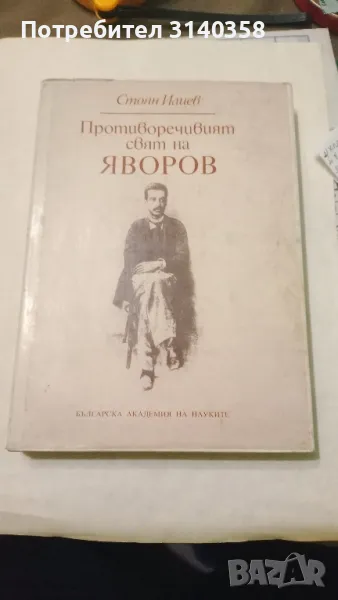 Книга за литератори , снимка 1