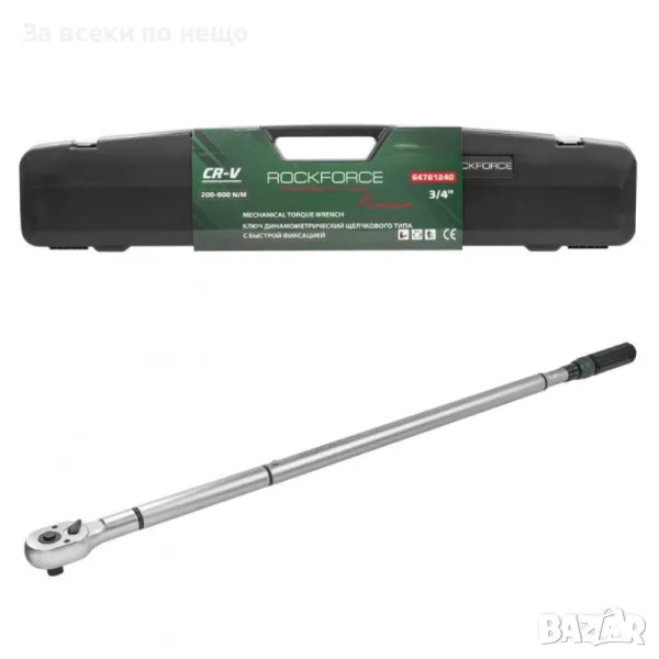 Динамометричен ключ с бърза фиксация 3/4'' 200 – 800 Nm RockForce, снимка 1