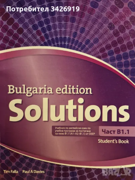 Учебник Solutions Bulgaria edition B1.1, снимка 1