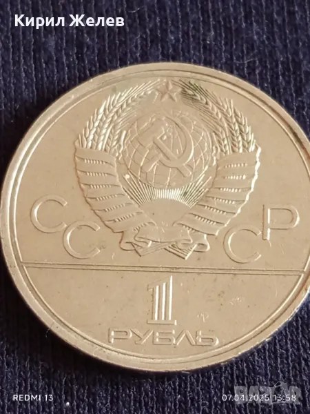 Юбилейна монета 1 рубла 1980г. СССР XXII Олимпийски игри Москва 50175, снимка 1