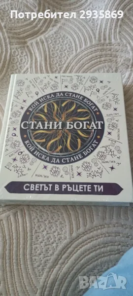 Книга Стани Богат, снимка 1