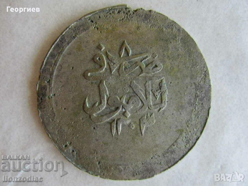 Турция, Селим III, 2 пиастри 1203/8, сребро 24.93 гр., ОТ КОЛЕКЦИЯ, снимка 1