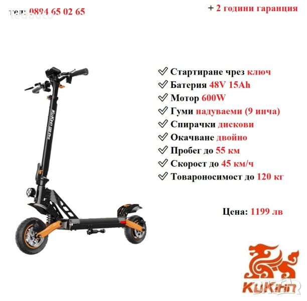Електрически скутер/тротинетка със седалка KuKirin G2 PRO 600W 15AH, снимка 1