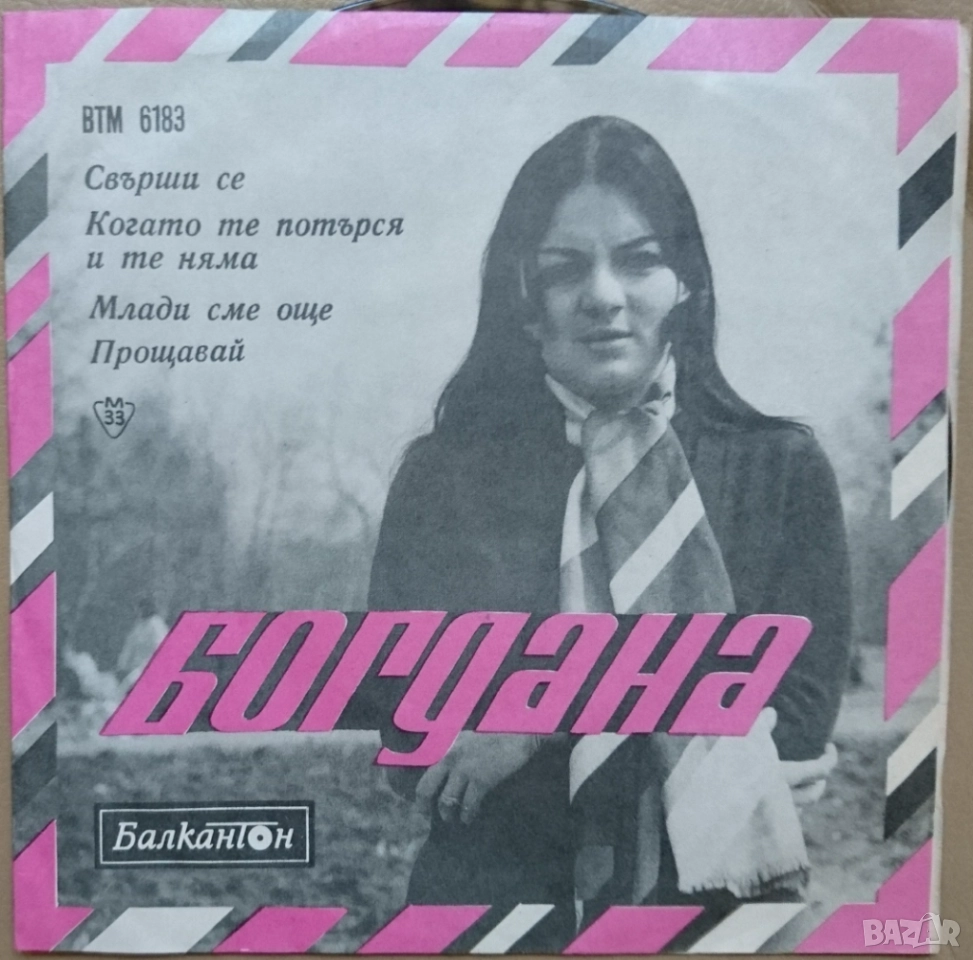 Грамофонни плочи Балкантон 7" сингли цени в обявата, снимка 1