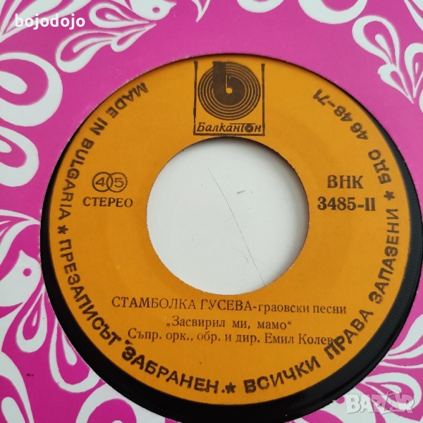 грамофонни плочи Балкантон , снимка 1