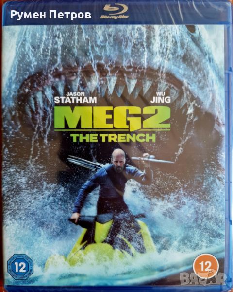 THE MEG 2 - нов Blu Ray без БГ субтитри, снимка 1