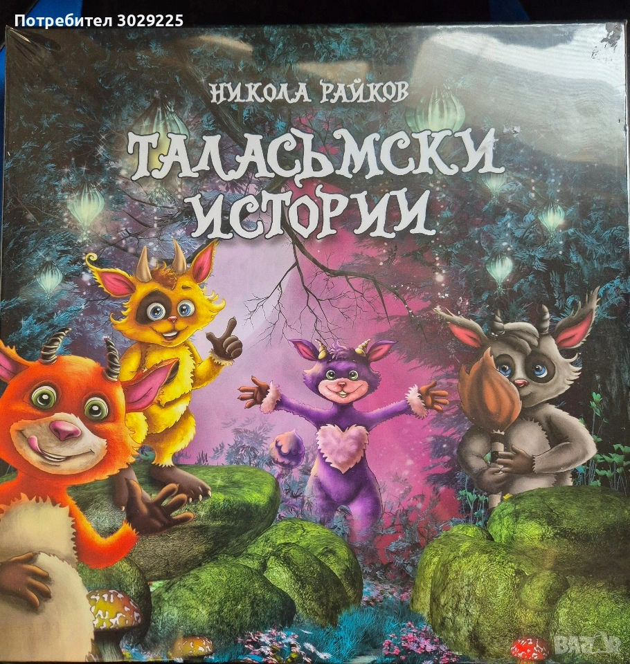 Детска игра , снимка 1