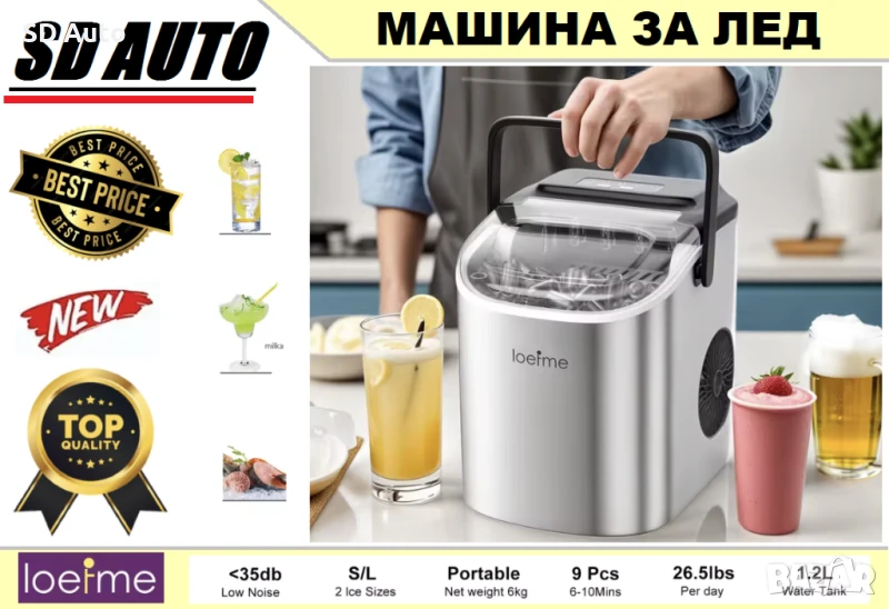 LOEFME Преносима  напълно автоматична  машина за лед / Ледогенератор, снимка 1
