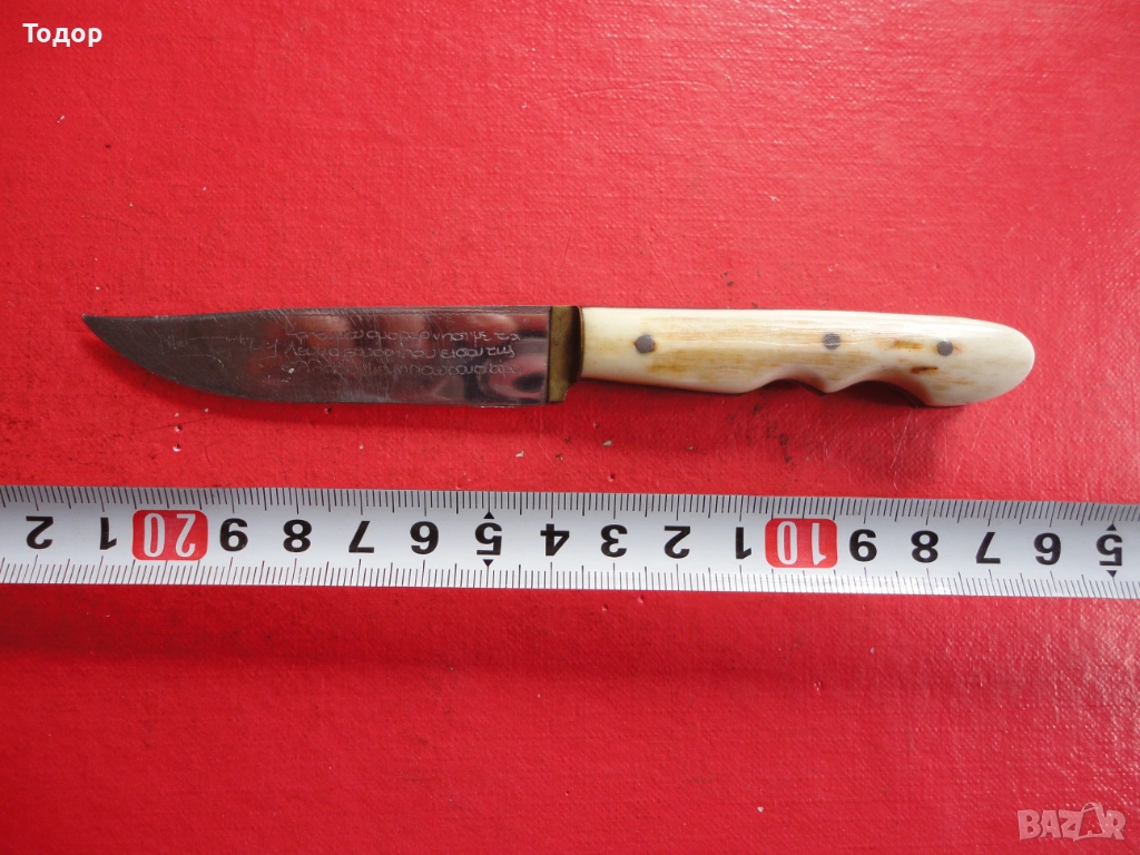 Старинен нож ножка каракулак кокалени чирени , снимка 1