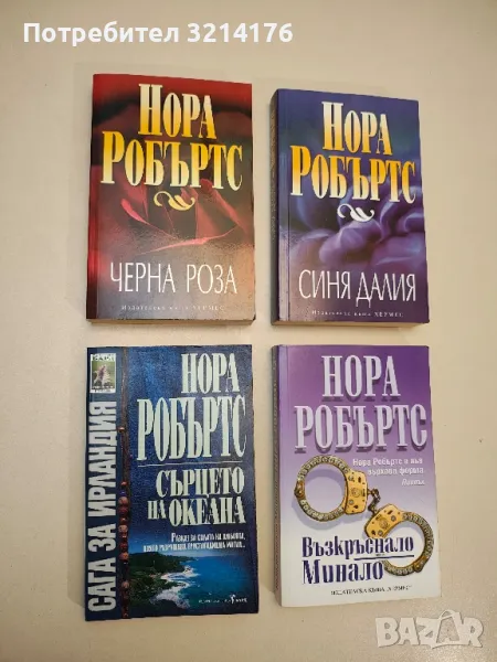 Синя далия - Нора Робъртс, снимка 1