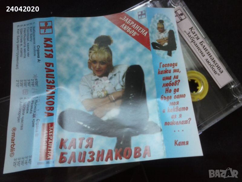 Катя Близнакова – Забранена Любов оригинална касета, снимка 1