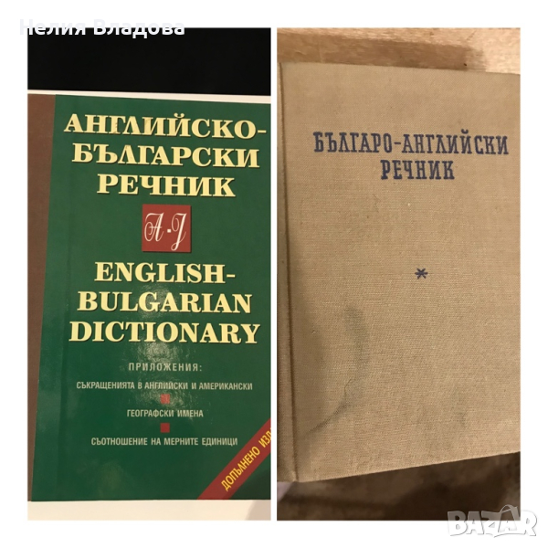 Речници, снимка 1