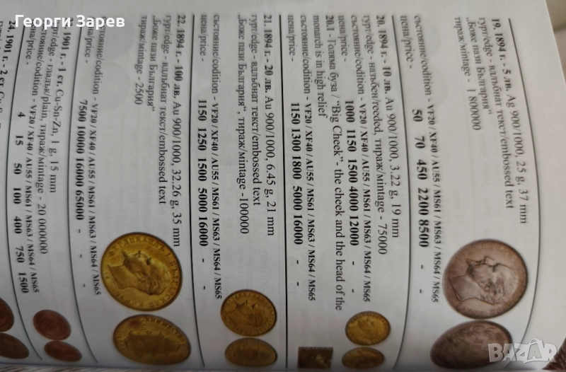 Последно издание на Каталог на български монети , снимка 1