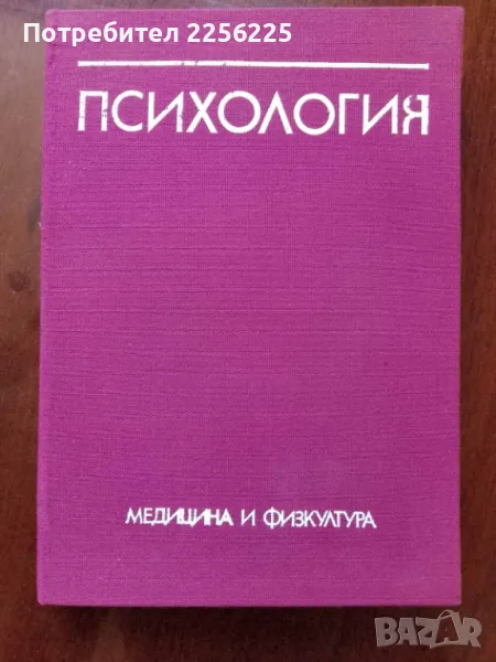 Психология , снимка 1