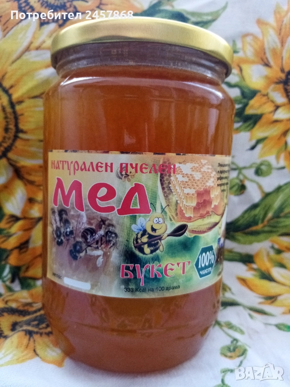 Домашен натурален пчелен мед букет от собствен пчелин, снимка 1