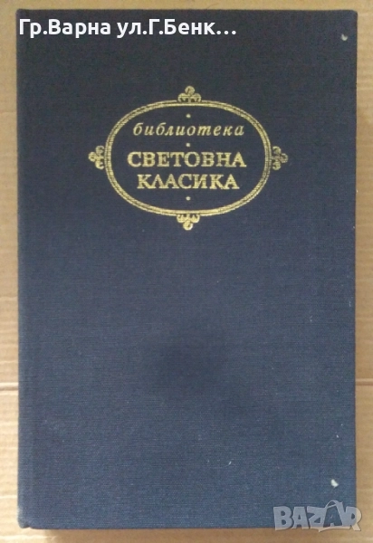 Висящи градини Поезия на древния изток 14лв, снимка 1
