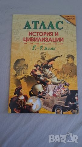 Учебници за 9 клас, снимка 10 - Учебници, учебни тетрадки - 46713987