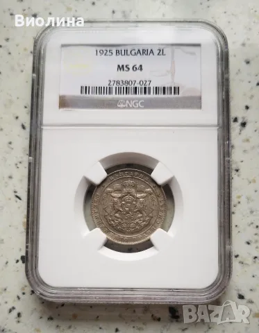 2 лева 1925 MS 64 NGC, снимка 1 - Нумизматика и бонистика - 46832796