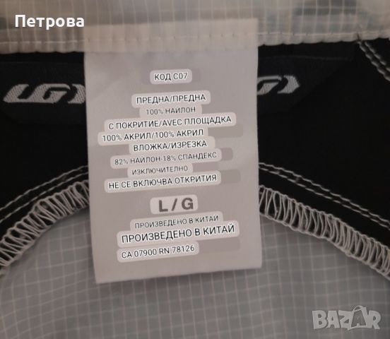 Бяло и черно вело яке за дъжд и вятър, снимка 12 - Спортна екипировка - 45240996