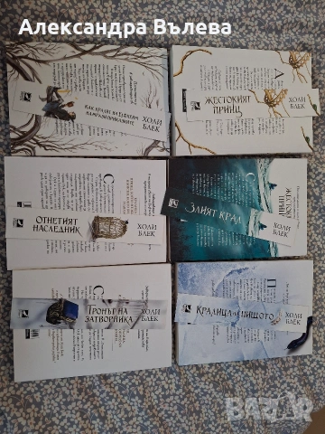 Книги- Холи Блек, Стефани Гарбър , снимка 2 - Художествена литература - 53672755