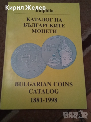 Каталог на българските монети 54308