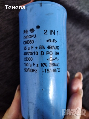 Пусков кондензатор за Ел. мотор на машина за монтаж на гуми