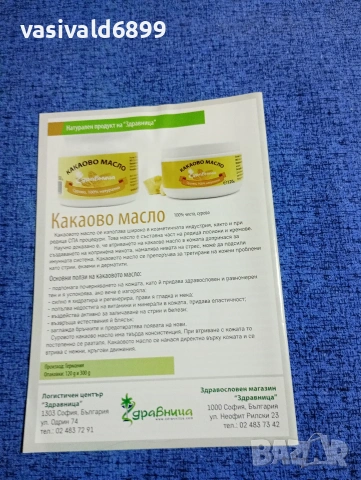 "Здравница", снимка 3 - Други - 53419027