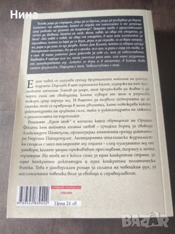 Един мъж, снимка 2 - Художествена литература - 54078948