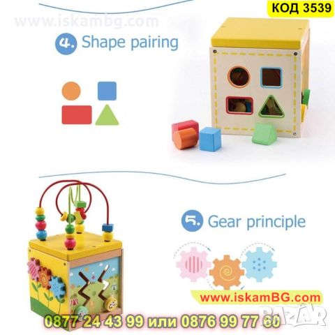 Дидактически дървен куб с 5 игри за деца над 12м. - КОД 3539, снимка 6 - Образователни игри - 45265060