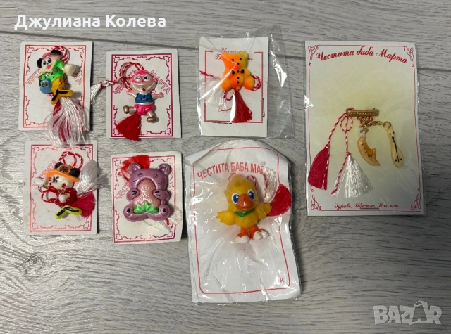 Ретро мартеници-8€...