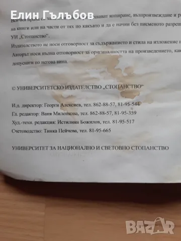 Учебник-Управленско счетоводство на УНСС, снимка 6 - Специализирана литература - 47247385