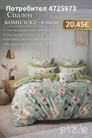 Луксозни спални комплекти , снимка 6 - Спално бельо - 53419260