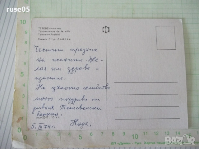 Картичка "ТЕТЕВЕН - изглед", снимка 2 - Филателия - 54225870