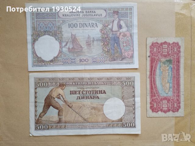 Лот банкноти Сърбия., снимка 4 - Нумизматика и бонистика - 46415621