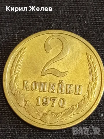 Стара монета 2 копейки 1970г. СССР перфектно състояние за КОЛЕКЦИОНЕРИ 74441, снимка 2 - Нумизматика и бонистика - 48010917