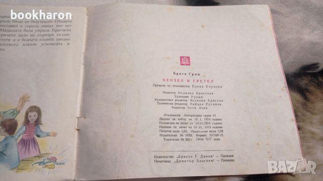 Малката кибрити продавачка/Бременските музиканти/Хензел и Гретел, снимка 2 - Детски книжки - 46104804