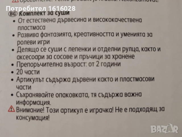 Детки комплект Дървено суши., снимка 6 - Образователни игри - 52346182