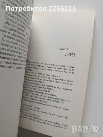 Жестока любов, снимка 2 - Художествена литература - 53947182