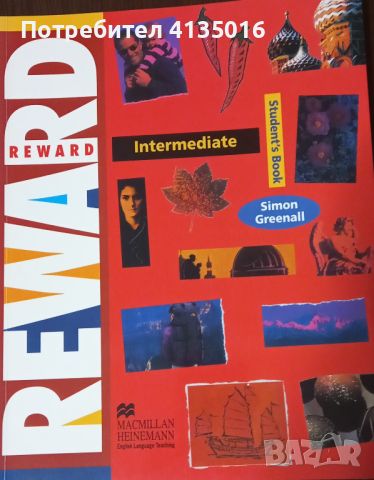 Английски - "REWARD" - "Intermediate", снимка 1 - Учебници, учебни тетрадки - 46264832