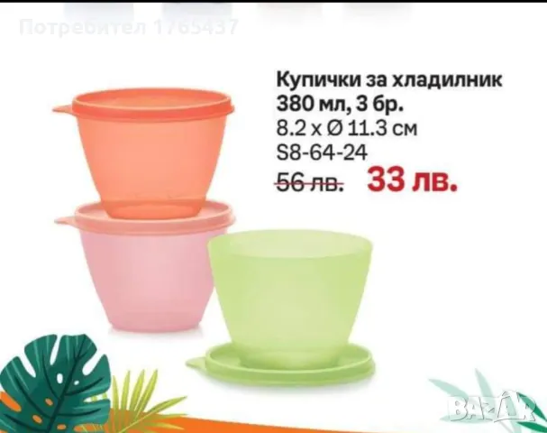 Купички за хладилник 3 бр. Tupperware , снимка 1 - Други - 46898570