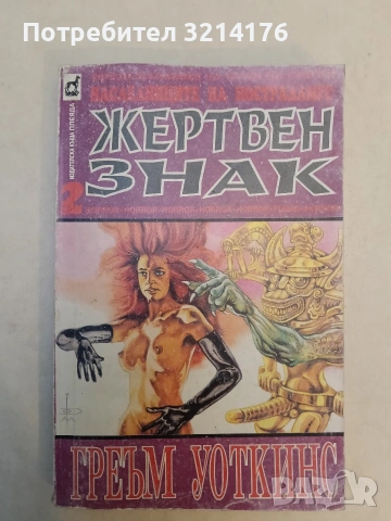 Принцът на Алкирия - Робърт Блонд, Ейдриън Уейн, снимка 2 - Детски книжки - 53736723