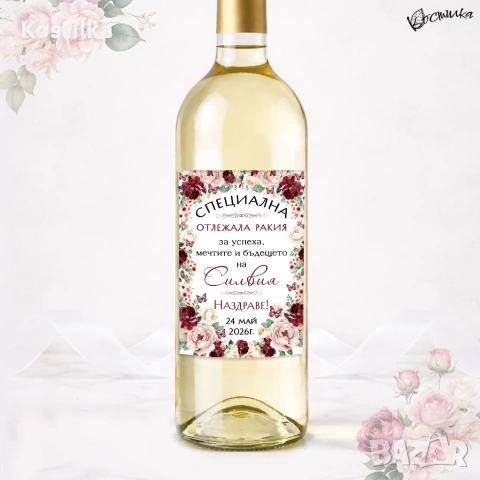 Етикет за абитуриентски бал "Рубина 2", снимка 2 - Декорация - 54252617