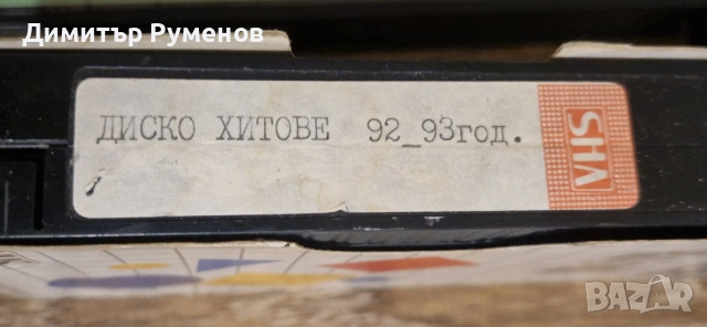 VHS Видео касети, снимка 3 - Други музикални жанрове - 53937203
