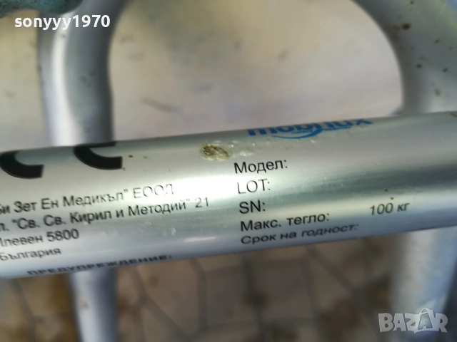 заявена-ПРОХОДИЛКА ЗА СТАРИ ХОРА 1909251317, снимка 14 - Бастуни - 51767810